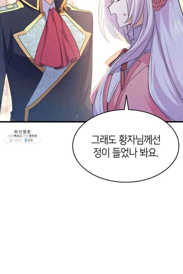 오빠를 꼬시려 했는데 남주가 넘어왔다 52화 27