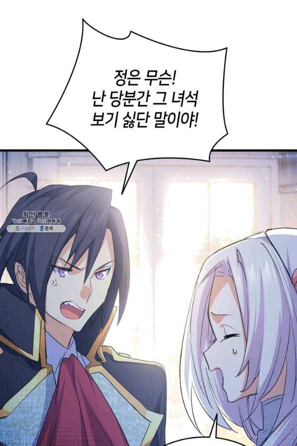 오빠를 꼬시려 했는데 남주가 넘어왔다 52화 28