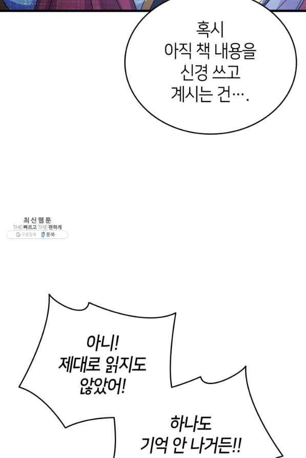 오빠를 꼬시려 했는데 남주가 넘어왔다 52화 29