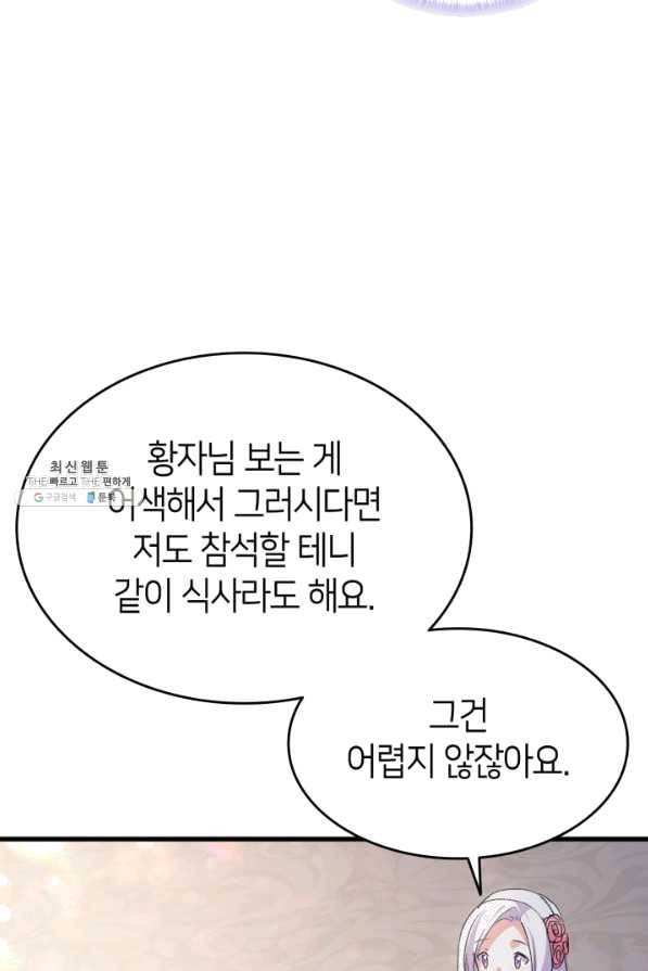 오빠를 꼬시려 했는데 남주가 넘어왔다 52화 31