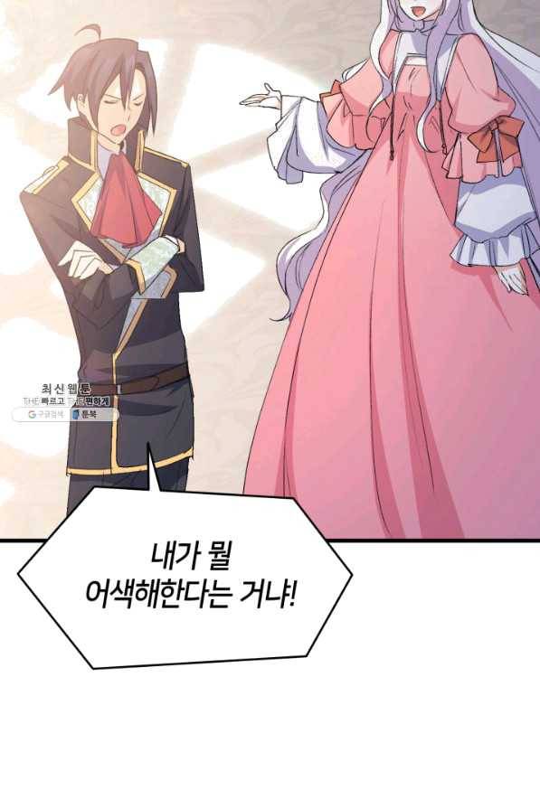 오빠를 꼬시려 했는데 남주가 넘어왔다 52화 32