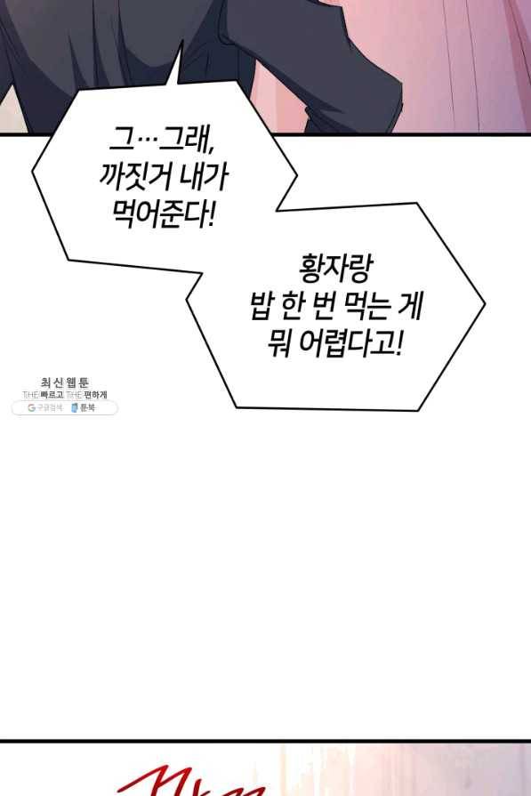 오빠를 꼬시려 했는데 남주가 넘어왔다 52화 34