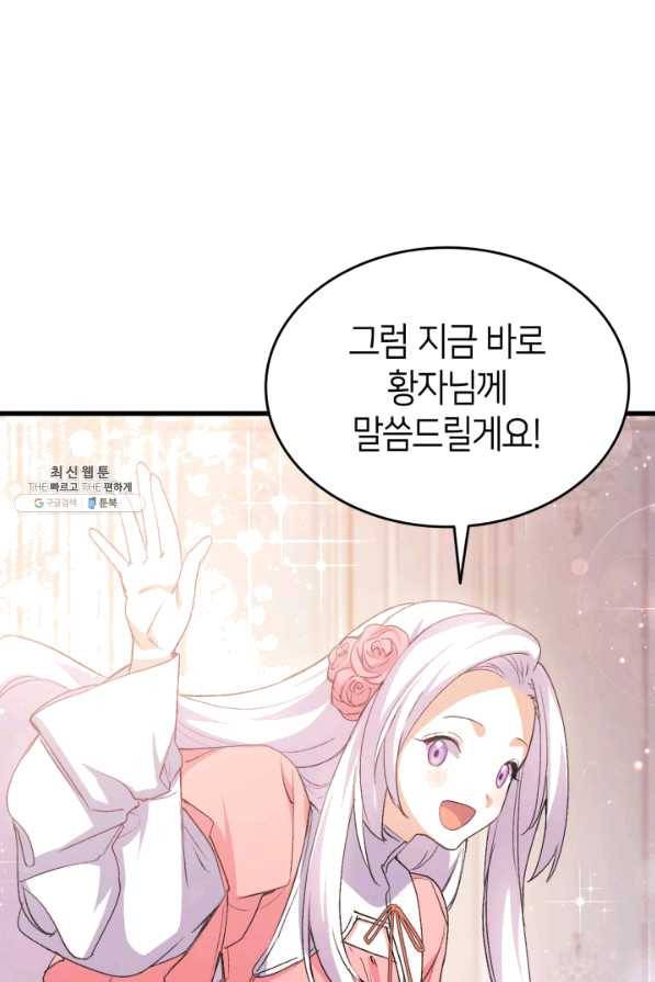 오빠를 꼬시려 했는데 남주가 넘어왔다 52화 36