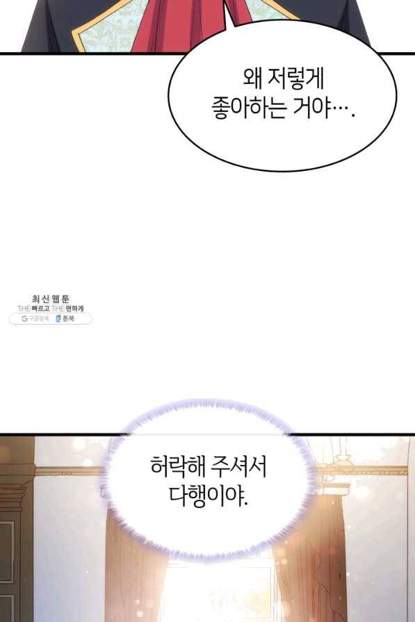 오빠를 꼬시려 했는데 남주가 넘어왔다 52화 40