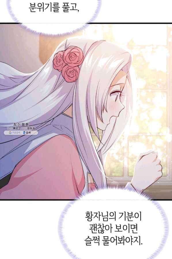 오빠를 꼬시려 했는데 남주가 넘어왔다 52화 42