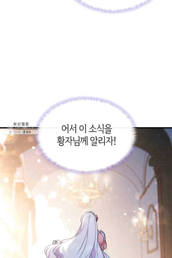 오빠를 꼬시려 했는데 남주가 넘어왔다 52화 43