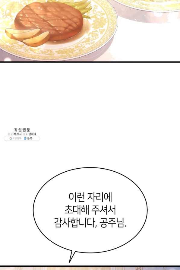 오빠를 꼬시려 했는데 남주가 넘어왔다 52화 47