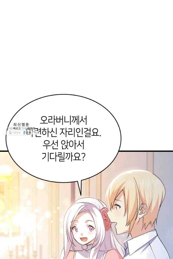 오빠를 꼬시려 했는데 남주가 넘어왔다 52화 49