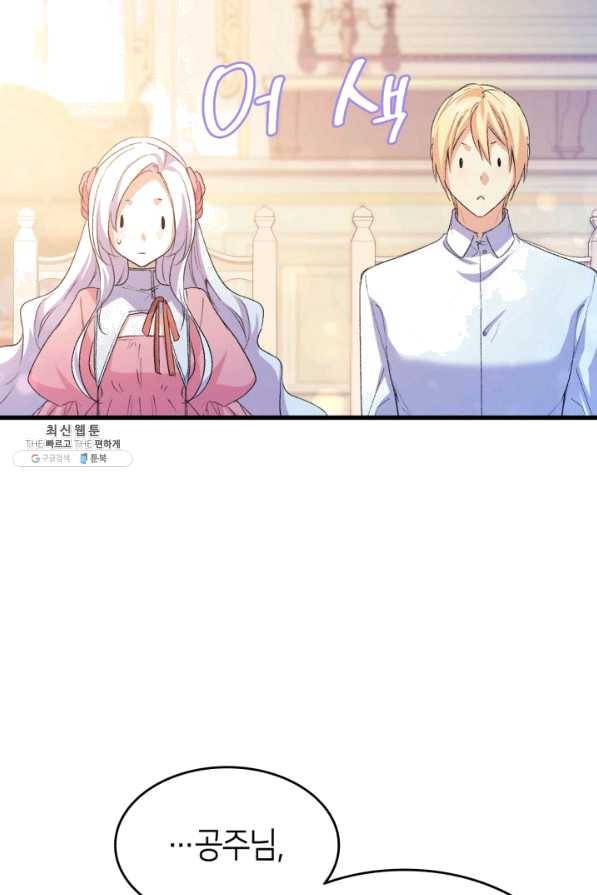 오빠를 꼬시려 했는데 남주가 넘어왔다 52화 51
