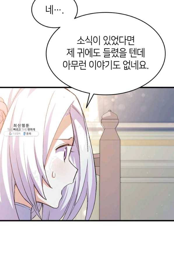 오빠를 꼬시려 했는데 남주가 넘어왔다 52화 53
