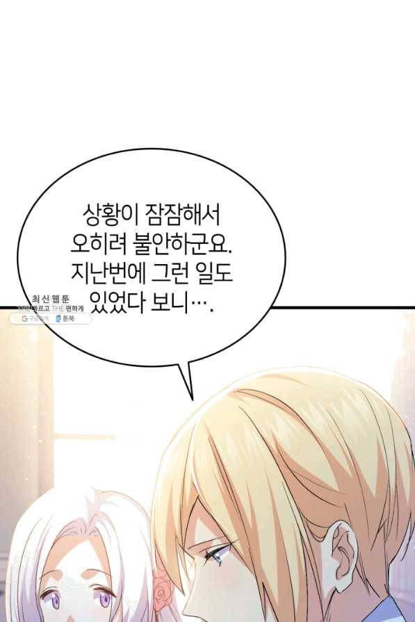 오빠를 꼬시려 했는데 남주가 넘어왔다 52화 54