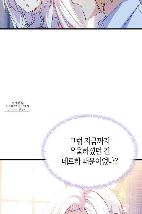 오빠를 꼬시려 했는데 남주가 넘어왔다 52화 55