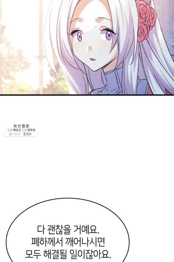 오빠를 꼬시려 했는데 남주가 넘어왔다 52화 56