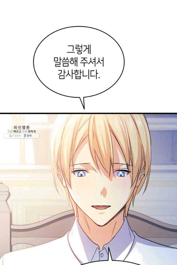 오빠를 꼬시려 했는데 남주가 넘어왔다 52화 58