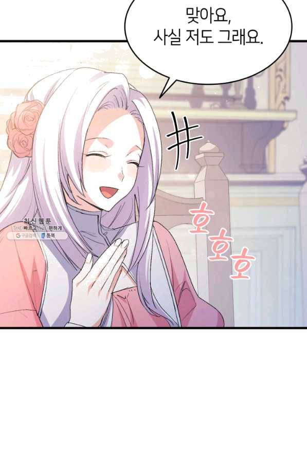오빠를 꼬시려 했는데 남주가 넘어왔다 52화 61