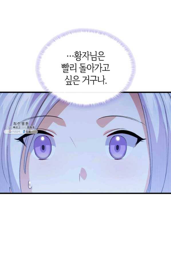 오빠를 꼬시려 했는데 남주가 넘어왔다 52화 62