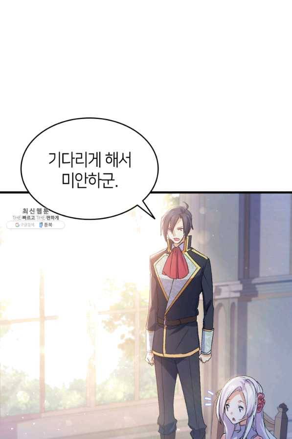 오빠를 꼬시려 했는데 남주가 넘어왔다 52화 64