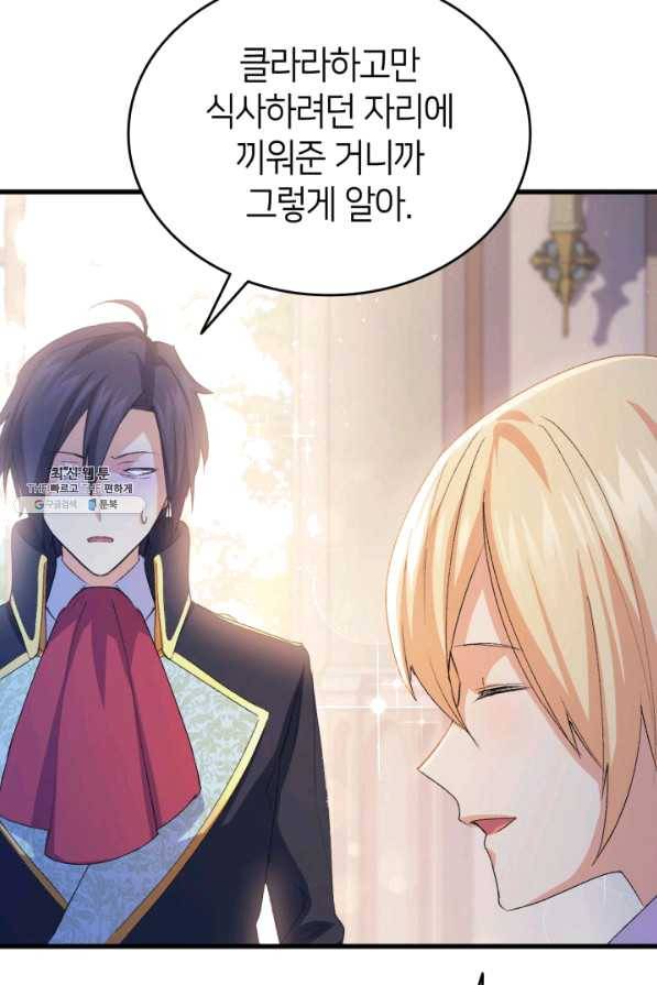 오빠를 꼬시려 했는데 남주가 넘어왔다 52화 67