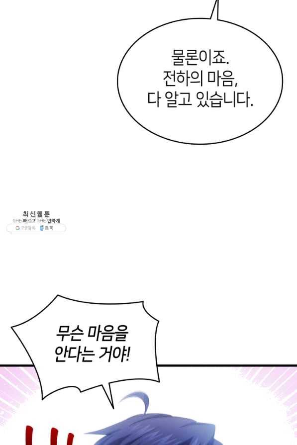 오빠를 꼬시려 했는데 남주가 넘어왔다 52화 68