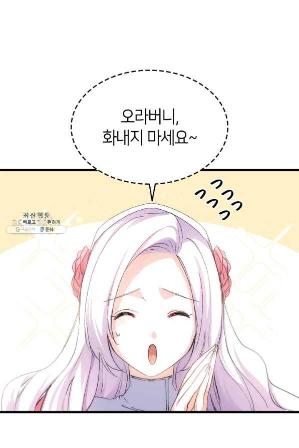 오빠를 꼬시려 했는데 남주가 넘어왔다 52화 70