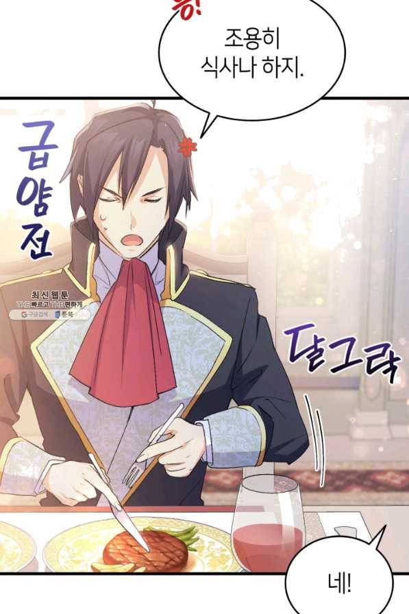 오빠를 꼬시려 했는데 남주가 넘어왔다 52화 72
