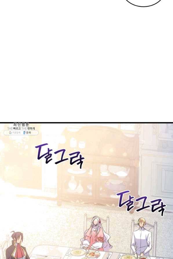 오빠를 꼬시려 했는데 남주가 넘어왔다 52화 73
