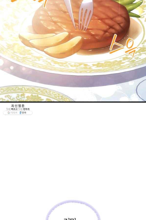 오빠를 꼬시려 했는데 남주가 넘어왔다 52화 75