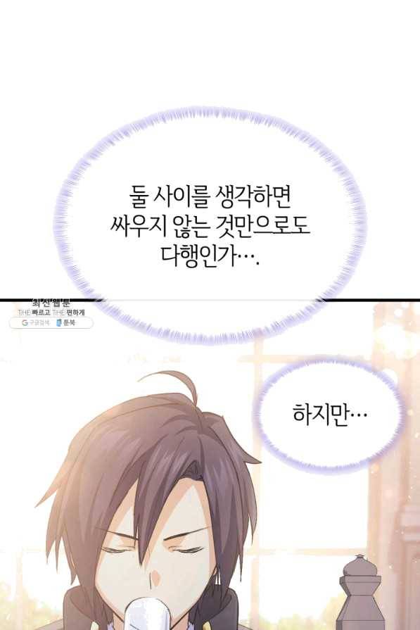 오빠를 꼬시려 했는데 남주가 넘어왔다 52화 78