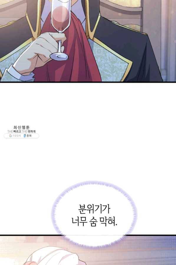 오빠를 꼬시려 했는데 남주가 넘어왔다 52화 79