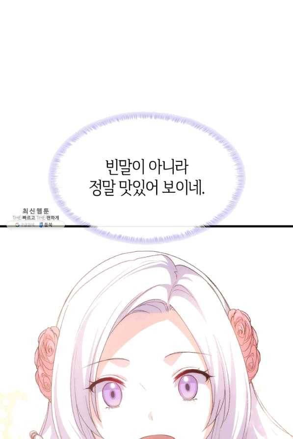 오빠를 꼬시려 했는데 남주가 넘어왔다 52화 81
