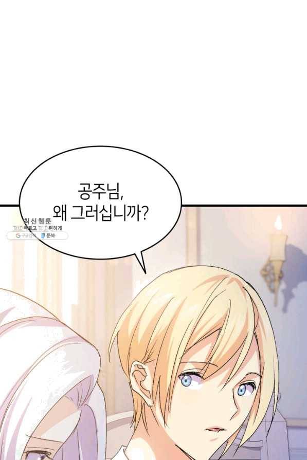 오빠를 꼬시려 했는데 남주가 넘어왔다 52화 87
