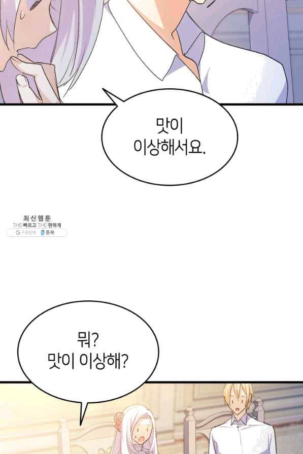 오빠를 꼬시려 했는데 남주가 넘어왔다 52화 88