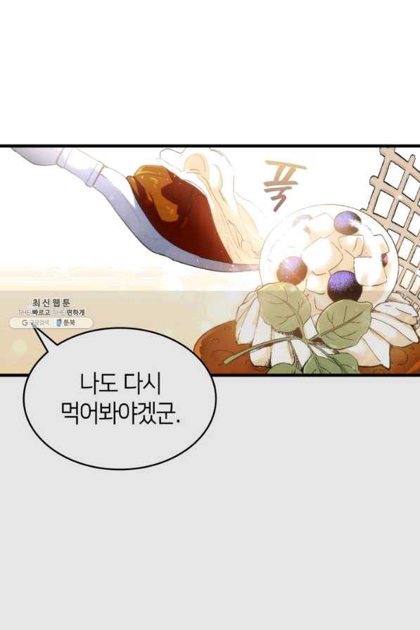 오빠를 꼬시려 했는데 남주가 넘어왔다 52화 91