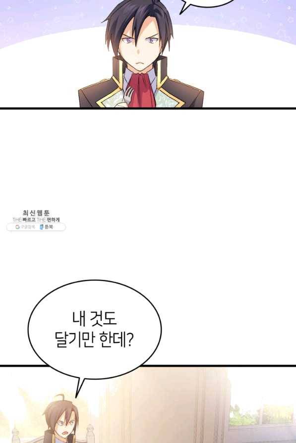 오빠를 꼬시려 했는데 남주가 넘어왔다 52화 93