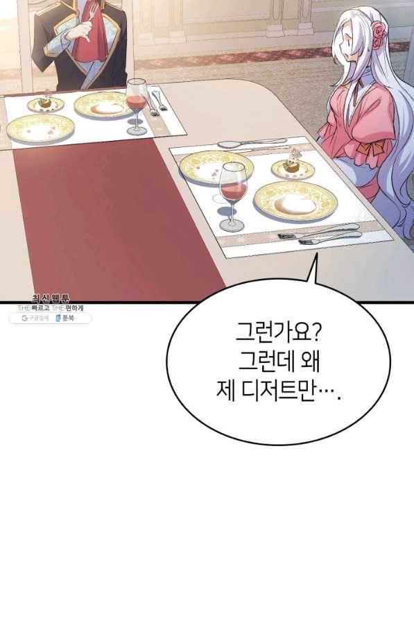 오빠를 꼬시려 했는데 남주가 넘어왔다 52화 94
