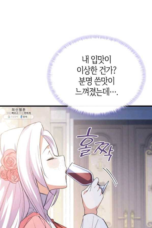 오빠를 꼬시려 했는데 남주가 넘어왔다 52화 96