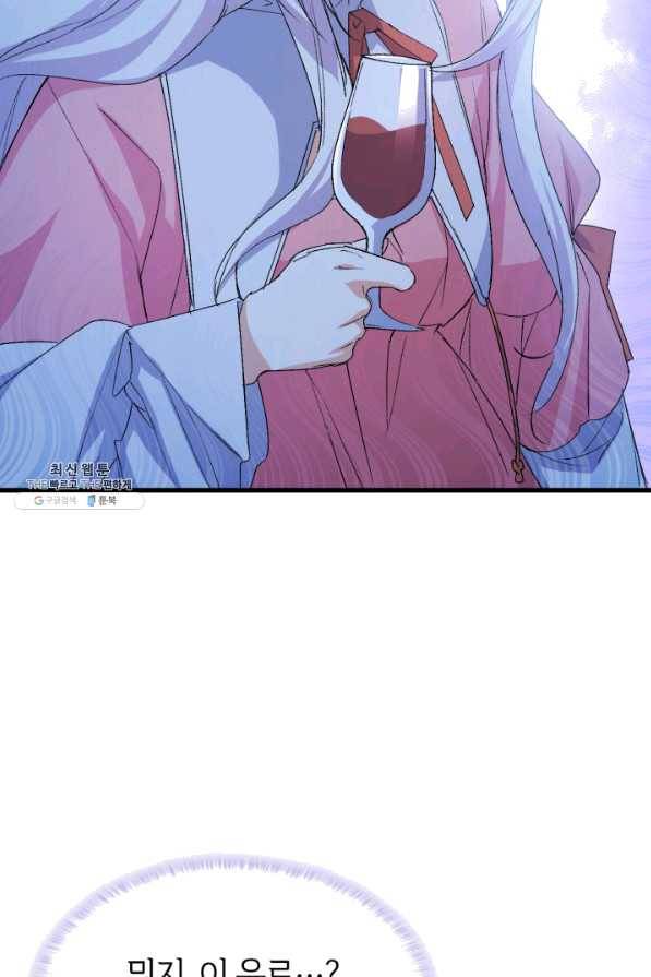 오빠를 꼬시려 했는데 남주가 넘어왔다 52화 98