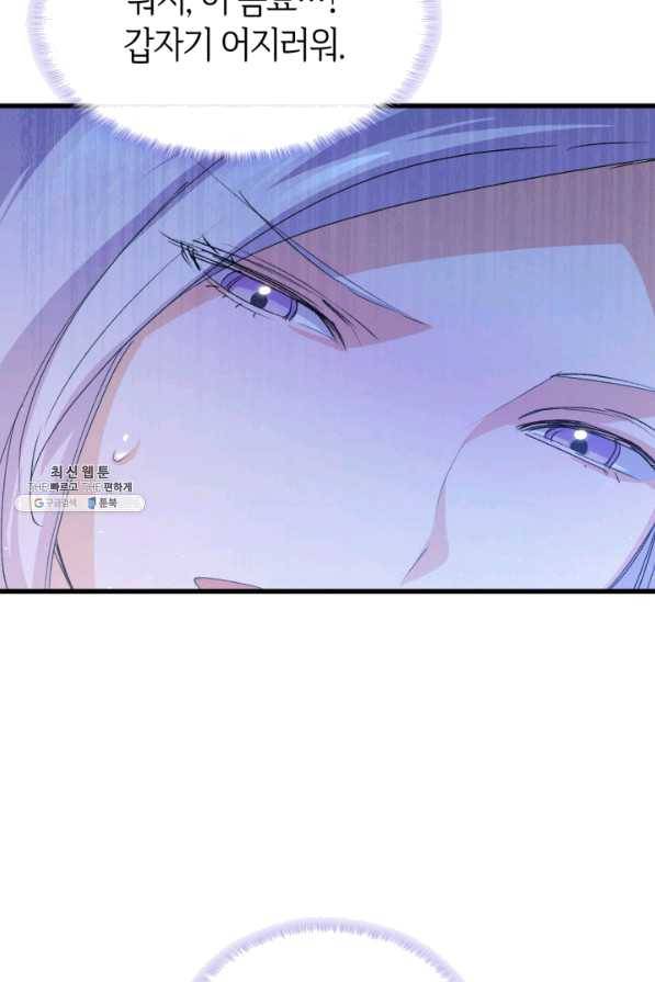 오빠를 꼬시려 했는데 남주가 넘어왔다 52화 99