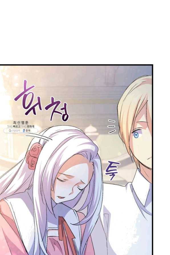 오빠를 꼬시려 했는데 남주가 넘어왔다 52화 101