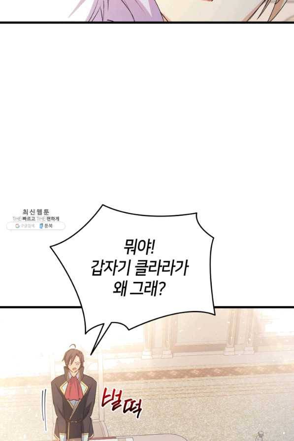 오빠를 꼬시려 했는데 남주가 넘어왔다 52화 103