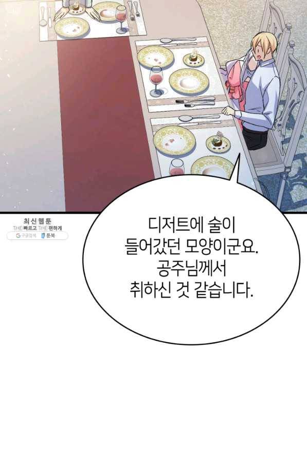 오빠를 꼬시려 했는데 남주가 넘어왔다 52화 104
