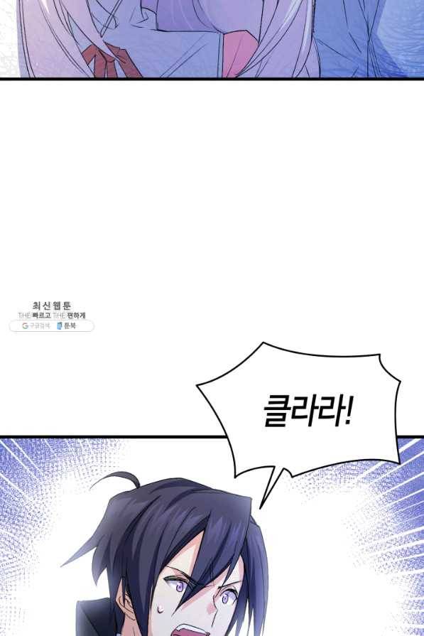 오빠를 꼬시려 했는데 남주가 넘어왔다 52화 106