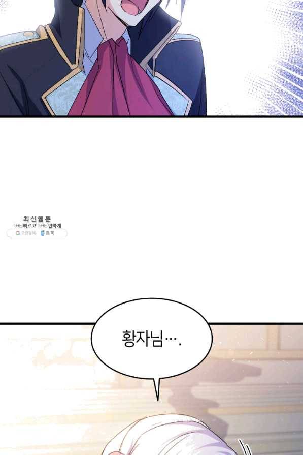오빠를 꼬시려 했는데 남주가 넘어왔다 52화 107