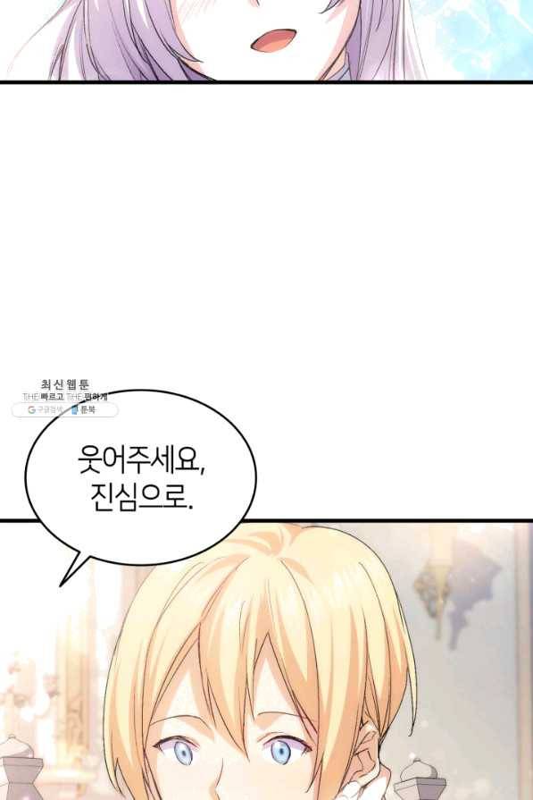 오빠를 꼬시려 했는데 남주가 넘어왔다 52화 112