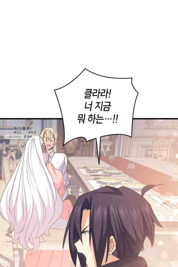 오빠를 꼬시려 했는데 남주가 넘어왔다 52화 119