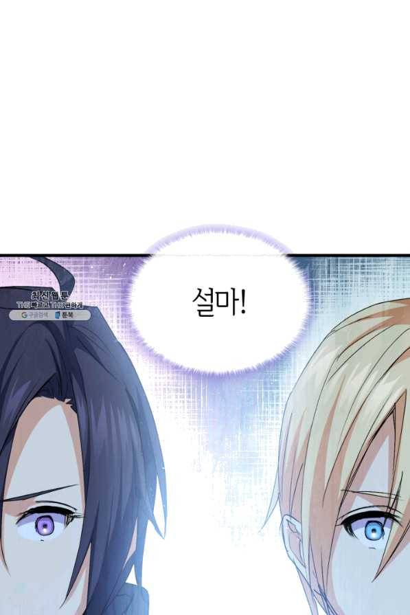 오빠를 꼬시려 했는데 남주가 넘어왔다 52화 124