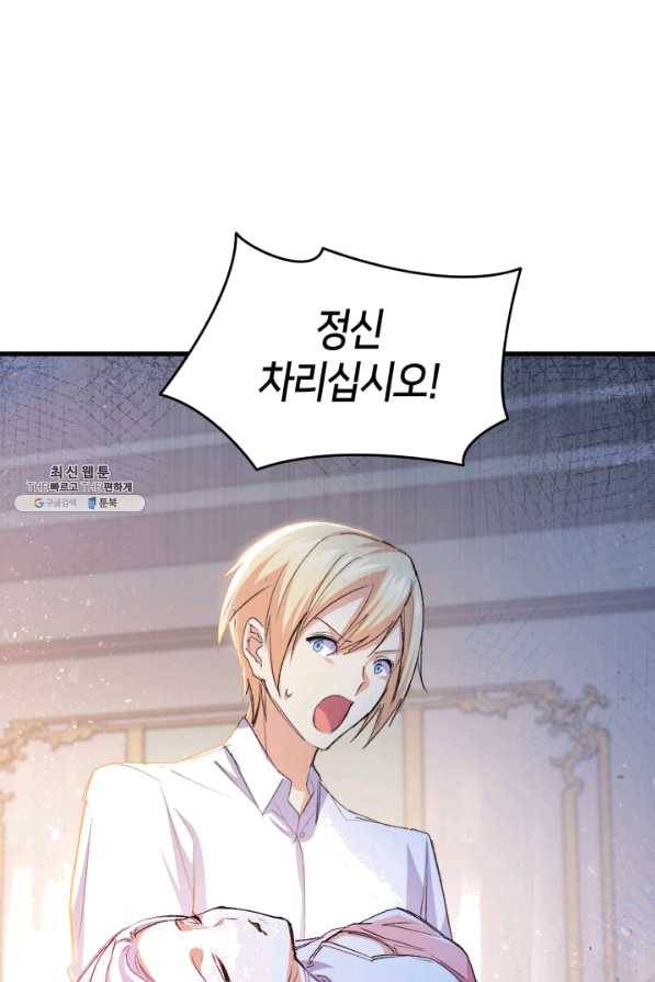 오빠를 꼬시려 했는데 남주가 넘어왔다 52화 127