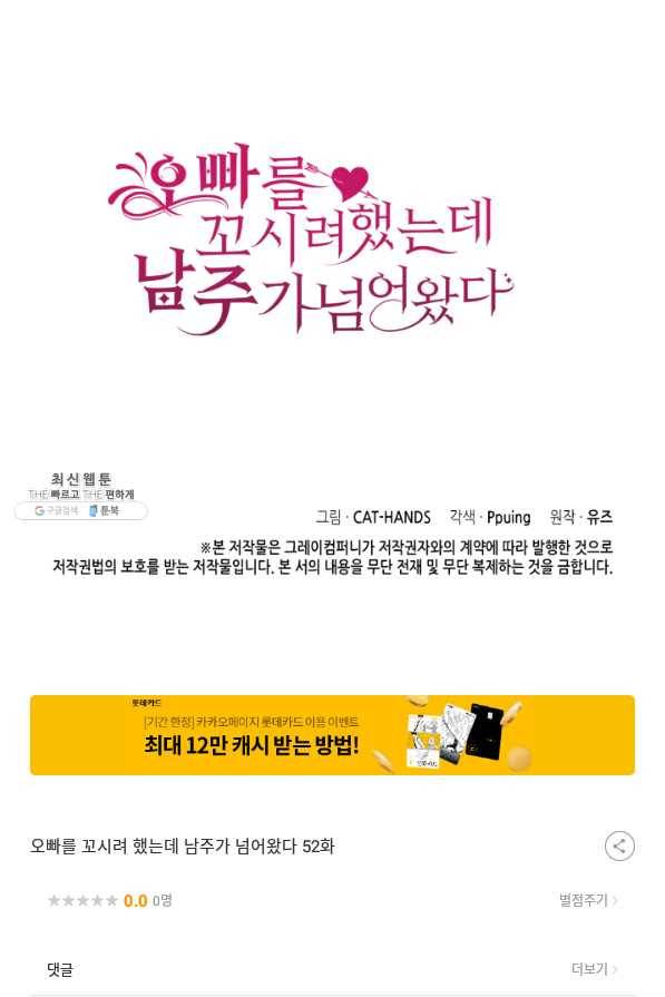 오빠를 꼬시려 했는데 남주가 넘어왔다 52화 130