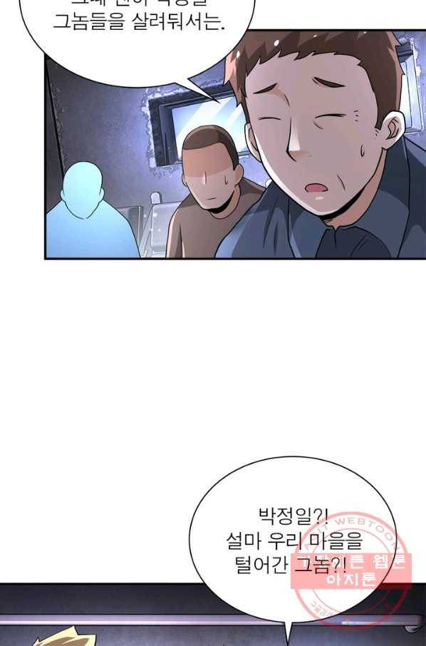 링 오브 가디언 113화 39