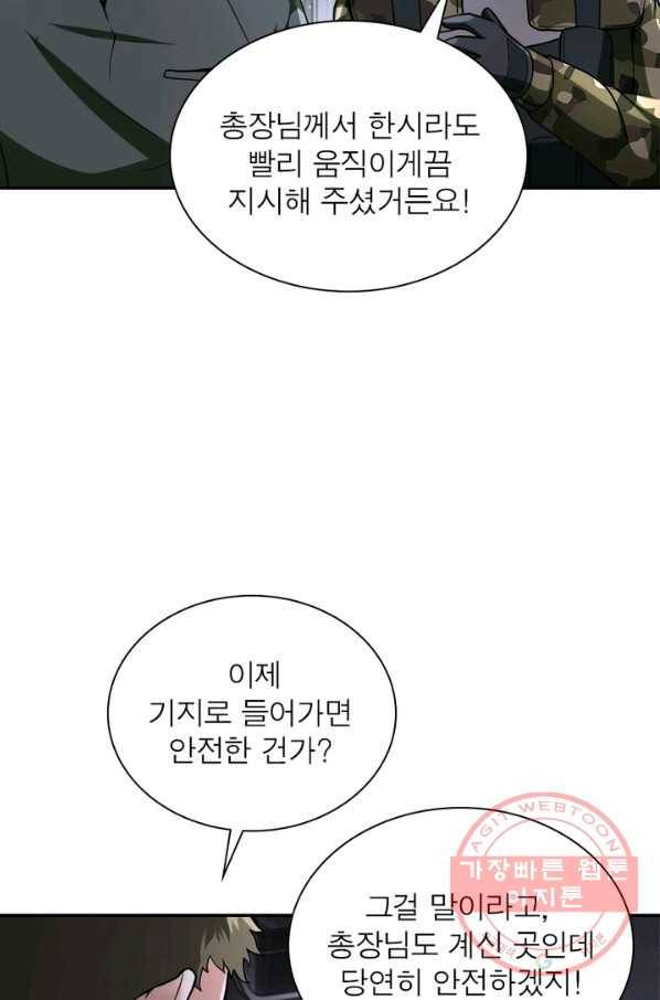 링 오브 가디언 113화 45
